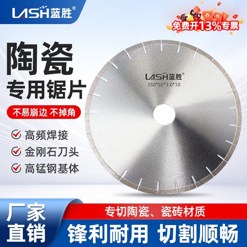 蓝胜陶瓷切割片大理石岩板刀片微晶石玻化砖350金刚石瓷砖锯片