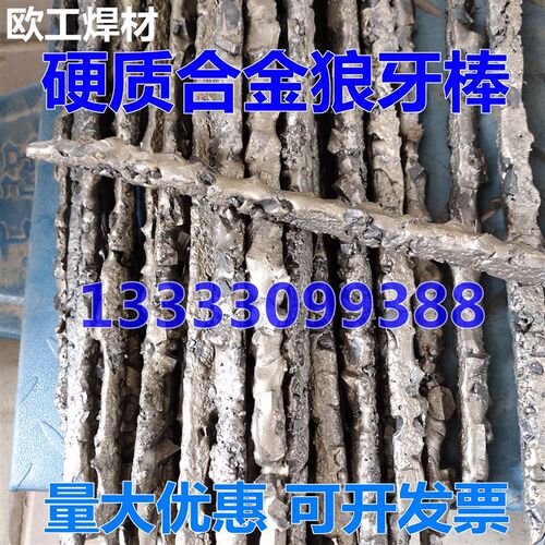 硬质合金焊条/狼牙棒/耐磨堆焊焊条/YD形气焊条/石油钻头用YD焊条