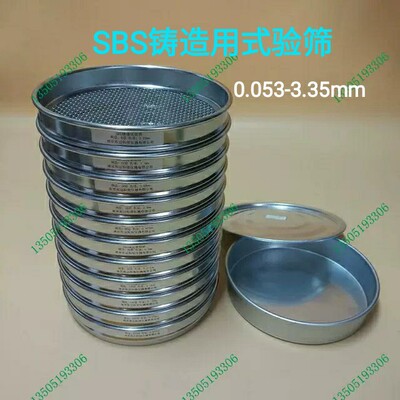 SBS铸造用试验筛 型砂筛 型纱筛 冲框标准筛 0.053mm-3.35mm