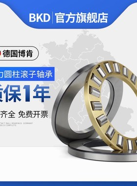 德国BKD推力圆柱滚子进口轴承81117 81118 81120 81122M