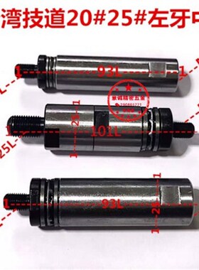 台湾技道中轴25#中轴XT326送料机中轴 25外径20外径m9*1m12/m17*1