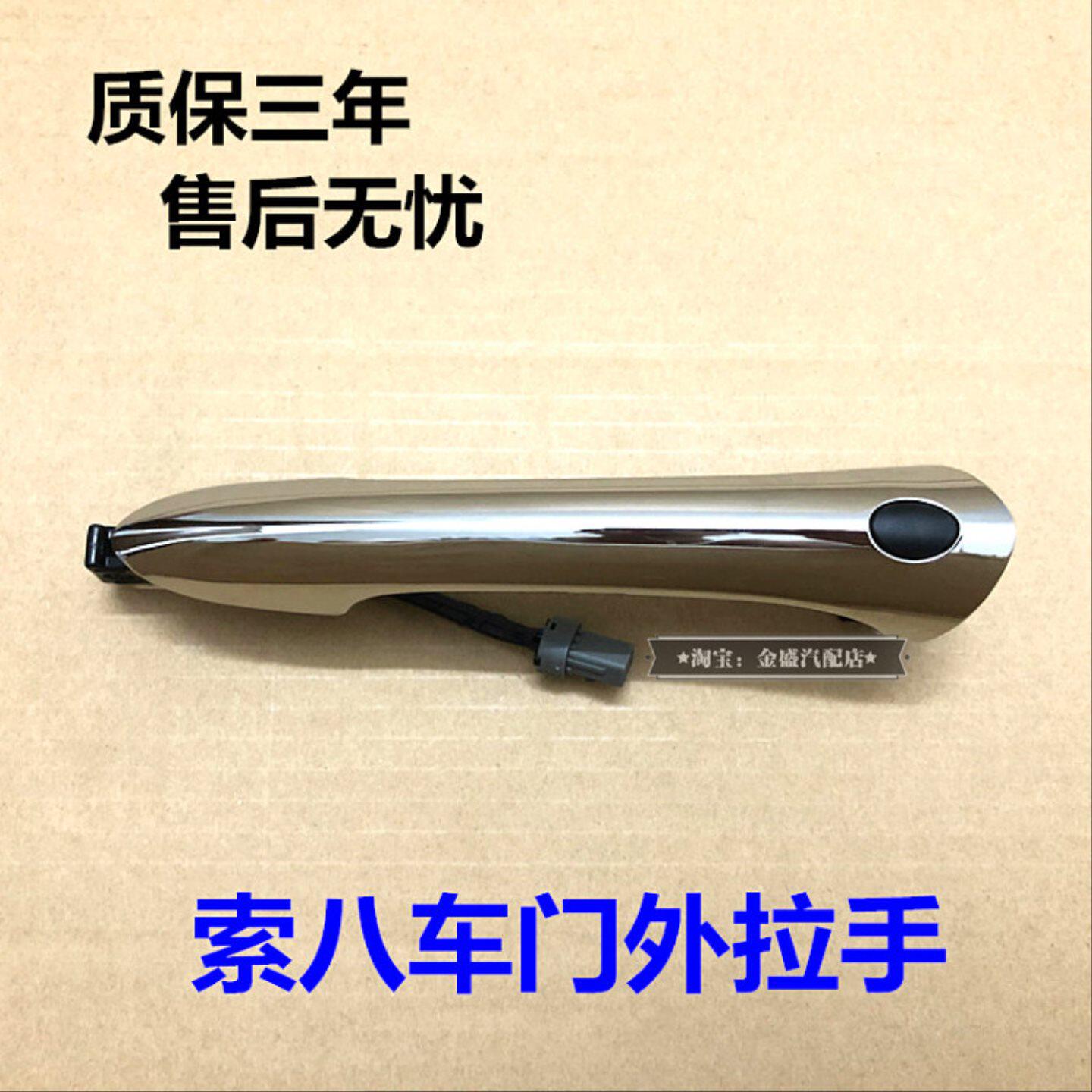 索八车门外扣手索纳塔八代开门把手索8车门外拉手电感智能按钮盖