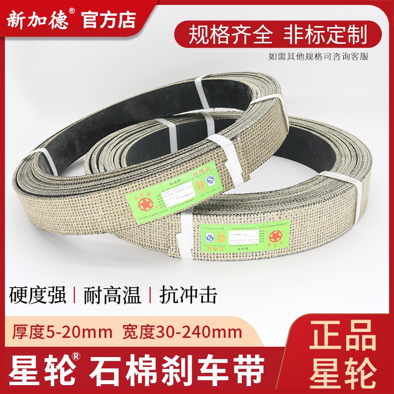 星轮石棉铜丝刹车带 卷扬机刹车皮带  优质机械用制动带 厚度5-20