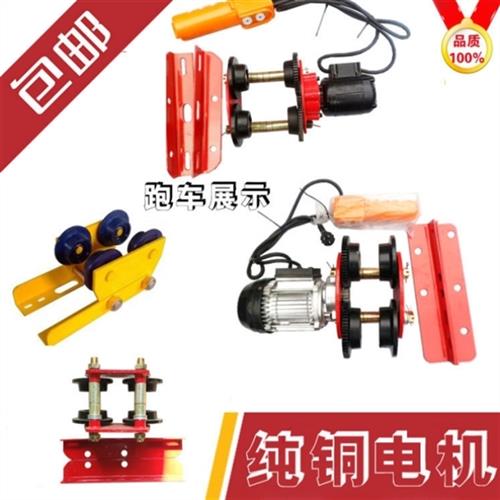 微型电动吊车跑车220V家用起重吊机单轨行车工字钢滑轮行走滑车