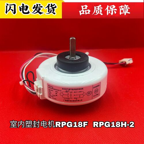 全新适用于美的小天鹅华凌空调挂机室内风扇电机塑封电机RPG18F