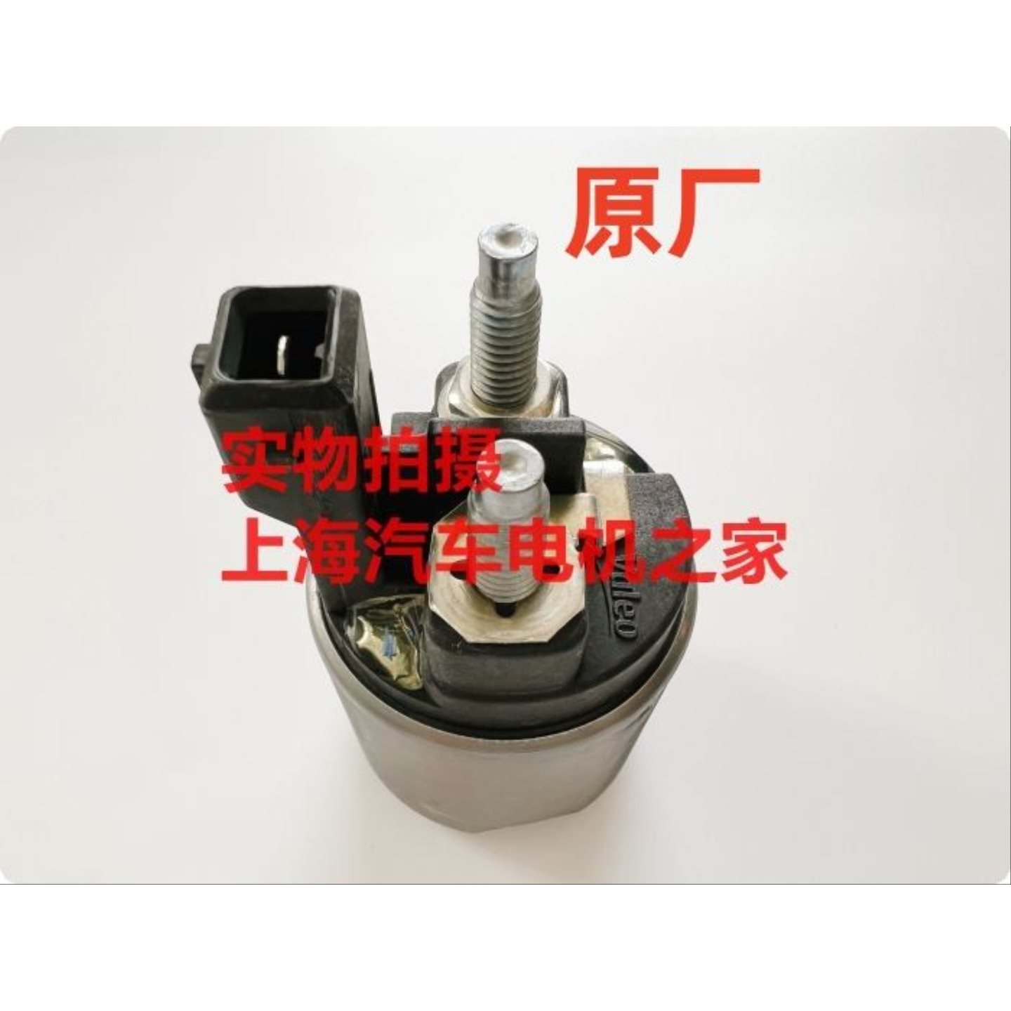 适用标致标志3008408C4L308508起动机启动马达开关电磁开关吸力包