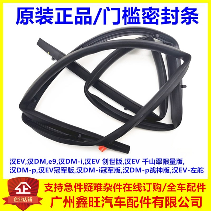 适用比亚迪汉侧门槛密封条ev 汉dm-i e9 汉DM下裙板密封胶条原厂