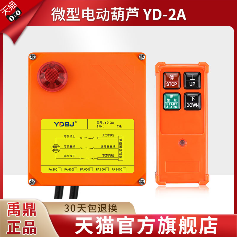 微型家用电动葫芦YD-2A提升机上下起重机遥控器按钮无线遥控开关