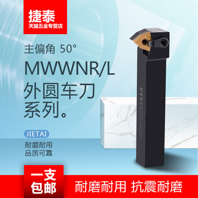 50度外圆车刀刀杆MWWNR2020复合式车刀杆MWWNL压板式外圆数控刀杆