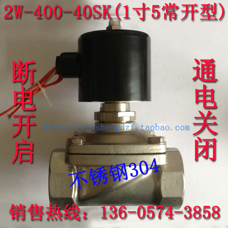 DN40常开不锈钢电磁阀2W-400-40SK 二位二通304材质AC220V DC24V
