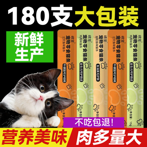 猫条180支大包装营养美味肉