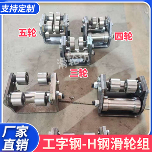 H钢工字钢液压货梯滑轮配件滑轮槽钢滑轮轮板组