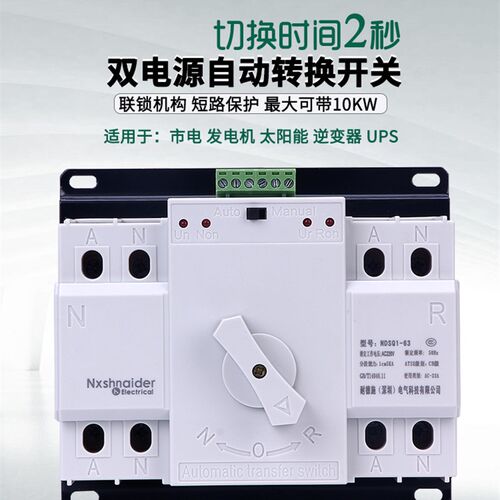双电源自动转换开关63A/2P/CB级迷你型家用单相220V光伏ATS切换器