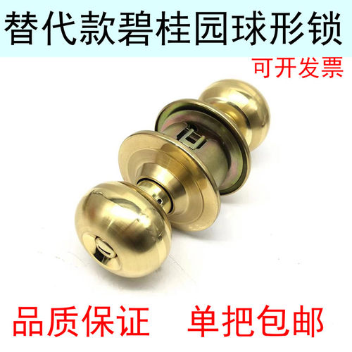 替代款碧桂园球形锁可代替现代筑美美尔固金优球型锁卫浴球柄锁