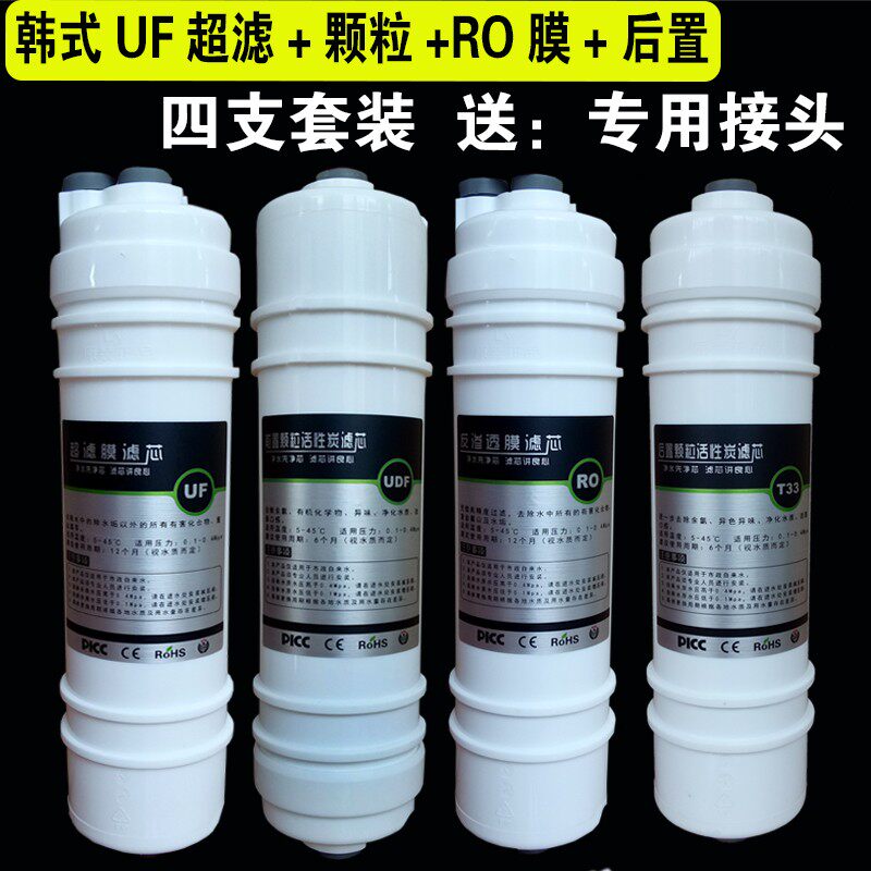 纯水机净水器韩式快接滤芯SA-RO130 J1207-ROB8a一体快插超滤配件