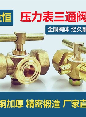 黄铜加厚压力表三通旋塞阀锅炉铜考克泄气阀4分/M20*1.5 M14x1.5
