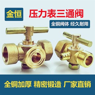 1.5 M14x1.5 M20 黄铜加厚压力表三通旋塞阀锅炉铜考克泄气阀4分