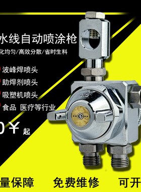 ST-6自动喷枪波峰焊助焊剂喷头st-5压铸机脱模剂冷却液气动喷油嘴