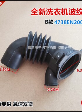 适用于LG洗衣机橡胶波纹管连接管4738EN2003A 软管