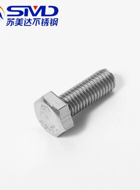 正宗304不锈钢外六角螺丝/螺栓/公制全螺纹螺杆/DIN933/M10系列