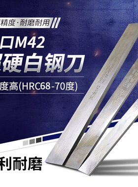 超硬白钢刀白钢条M42高速钢车刀70度锋钢条进口含钴白钢刀未开刃