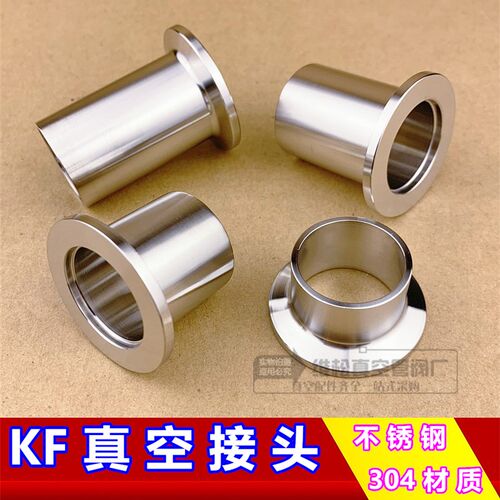 KF真空接头 快装 快卸法兰304 KF卡箍接头 真空法兰 304 材质