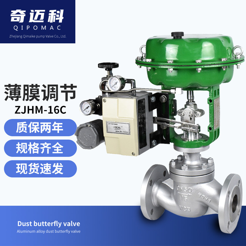 ZJHP气动调节阀比例水压力温度薄膜单座蒸汽不锈钢流量电动控制阀