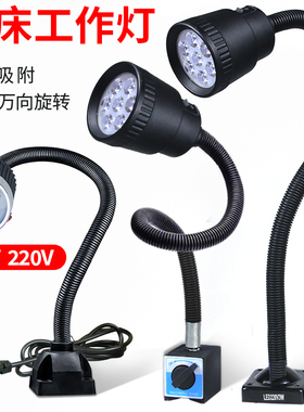 LED机床灯工作灯软管数控钻床磁铁照明灯台灯220v黄光车床灯24V