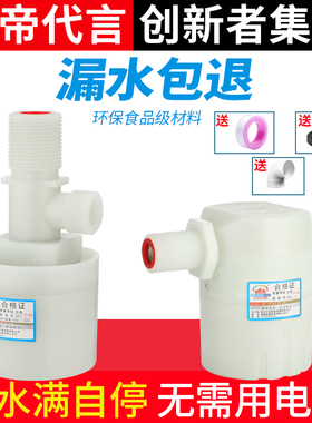 全自动水位控制器太阳能水箱水塔液位浮球阀开关上水止水阀水满停
