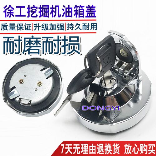 挖掘机油箱盖徐工XE55 60CA 65DA 75D 80 85C柴油箱盖防盗油箱盖
