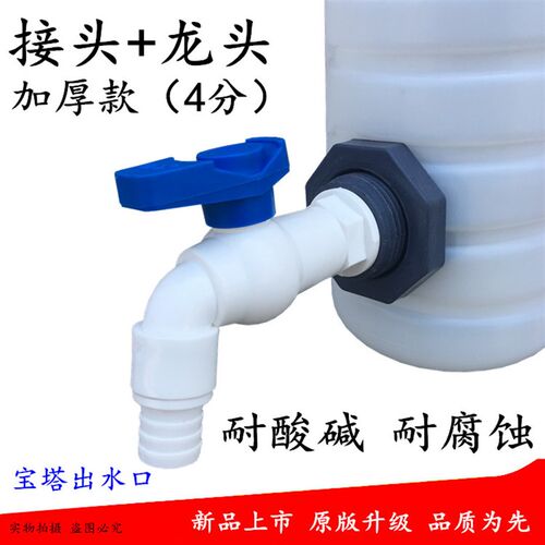 耐腐蚀耐酸碱水嘴压滤机水龙头塑料桶加水嘴球阀直给水嘴4分20mm