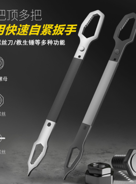 万能扳手多功能自紧扳手双头呆板子梅花眼镜扳手万用快速活动扳手