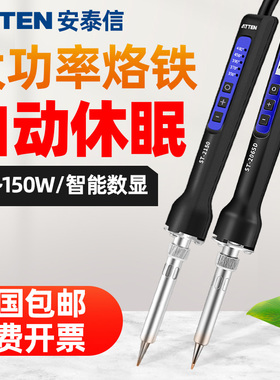 安泰信电烙铁数显大功率焊锡枪维修焊接烙铁ST2080/2050/2065D