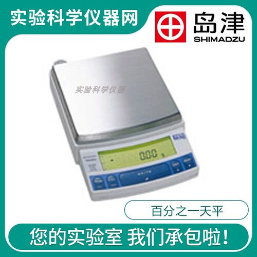 日本岛津UX2200/4200/6200H电子精密天平百分之一10mg称量秤0.01g