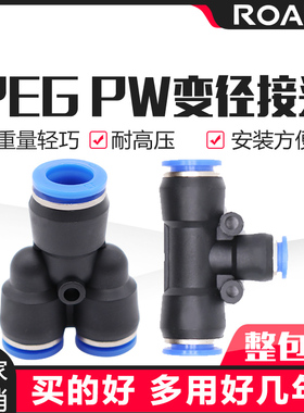快速接头Y型T型三通变径PW PEG6-4/8-4/8-6/10-6/10-8/12-10/12-8