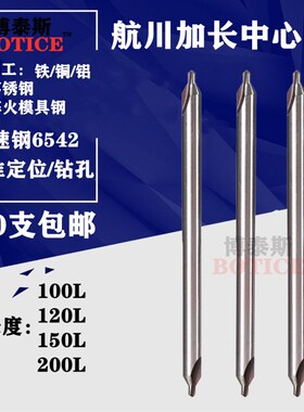 航川加长中心钻60度A型定位定心钻头1.5 2 2.5 3 4 5 100 150 200