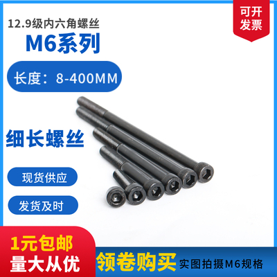 12.9级内六角螺丝M6x50x55x60x65X70X75X80X85X90X95圆柱头杯头