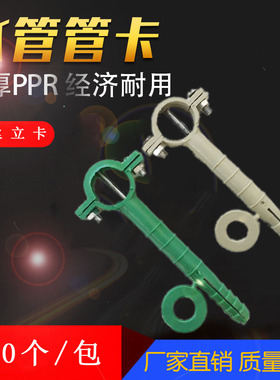 PPR/PE给水管卡4分6分双丝立卡20/25 固定卡吊卡管件配件
