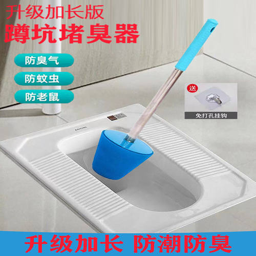蹲便器堵臭器蹲坑防臭器厕所化妆室堵臭大便器防臭蹲坑防掉落塞子