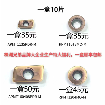 YLM数控铣刀片APMT1135PDR-M 160408PDR-M RPMT10T3MO-M 1204MO-M
