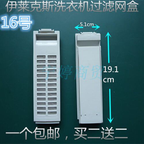 伊莱克斯洗衣机过滤网盒EWT5512SW EWT6011/6001/6013SW垃圾网盒