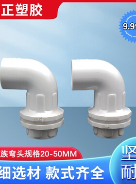 鱼缸上下水管接头PVC弯头90度20 25 32加长内外牙丝底滤水箱75 50