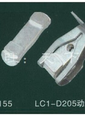 包邮交流接触器触头触点LC1-D205 CJX2-205D银触点3动6静 A级