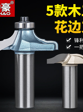 沪豪1/2柄雕刻机刀抽屉面板刀线条刀门板刀雕刻刀木工铣刀修边刀