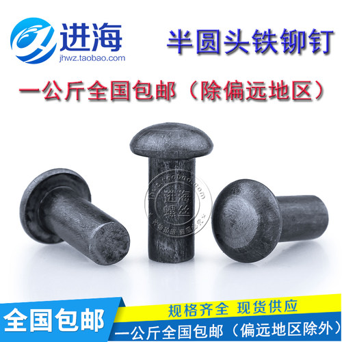 一公斤包邮实心半圆头铁铆钉/手打铆钉/半圆铆钉/M4 M5 M6 M8 M10