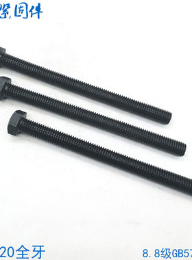 8.8级全牙外六角螺丝螺栓长M16M20*150x160x180x200x250x280x300