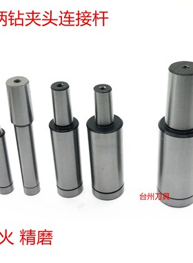 直柄钻夹头连接杆JT0-JT6-C10-C12-C16-B10-B16-B18铣床锥柄接杆