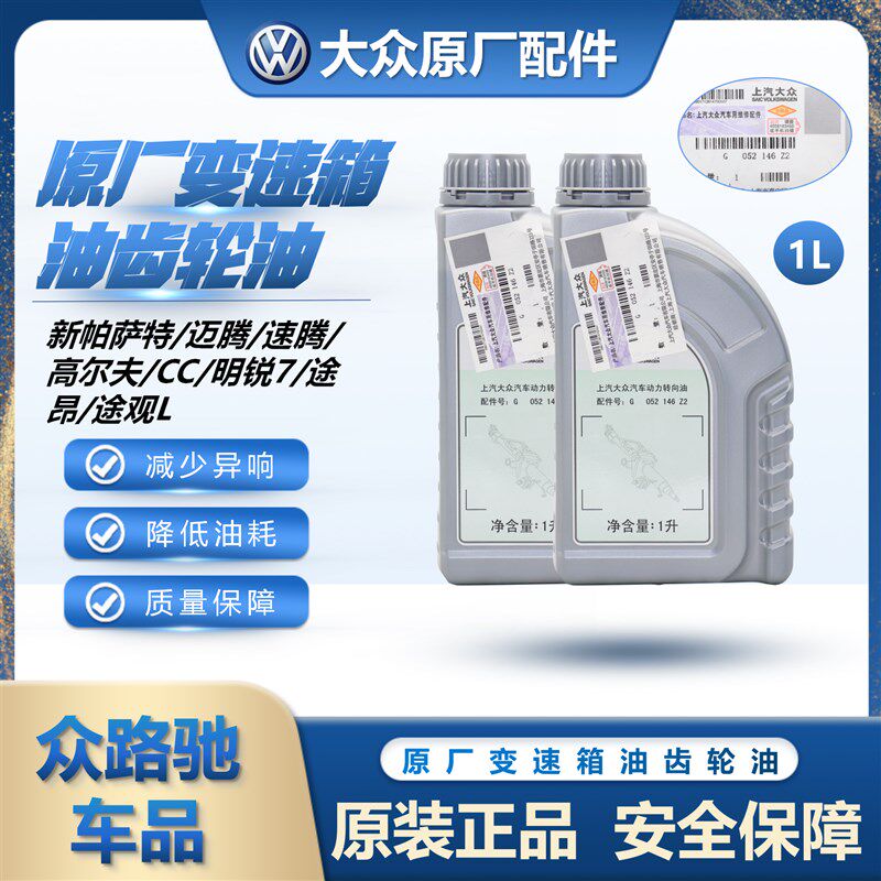 适配新帕萨特POLO晶锐朗逸途安速腾明锐高6宝来变速箱阀体油原装