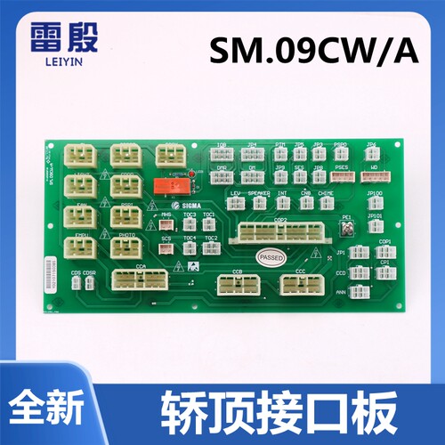 SM.09CW/A 电梯配件适用于LG星玛快速电梯轿顶接口板插件板SIGMA