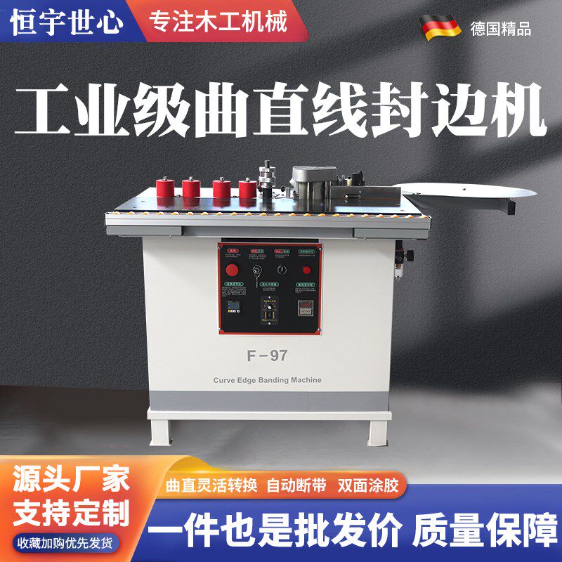 恒宇世心工业级封边机木工全自动家装家具木板衣柜U型扣条封边机